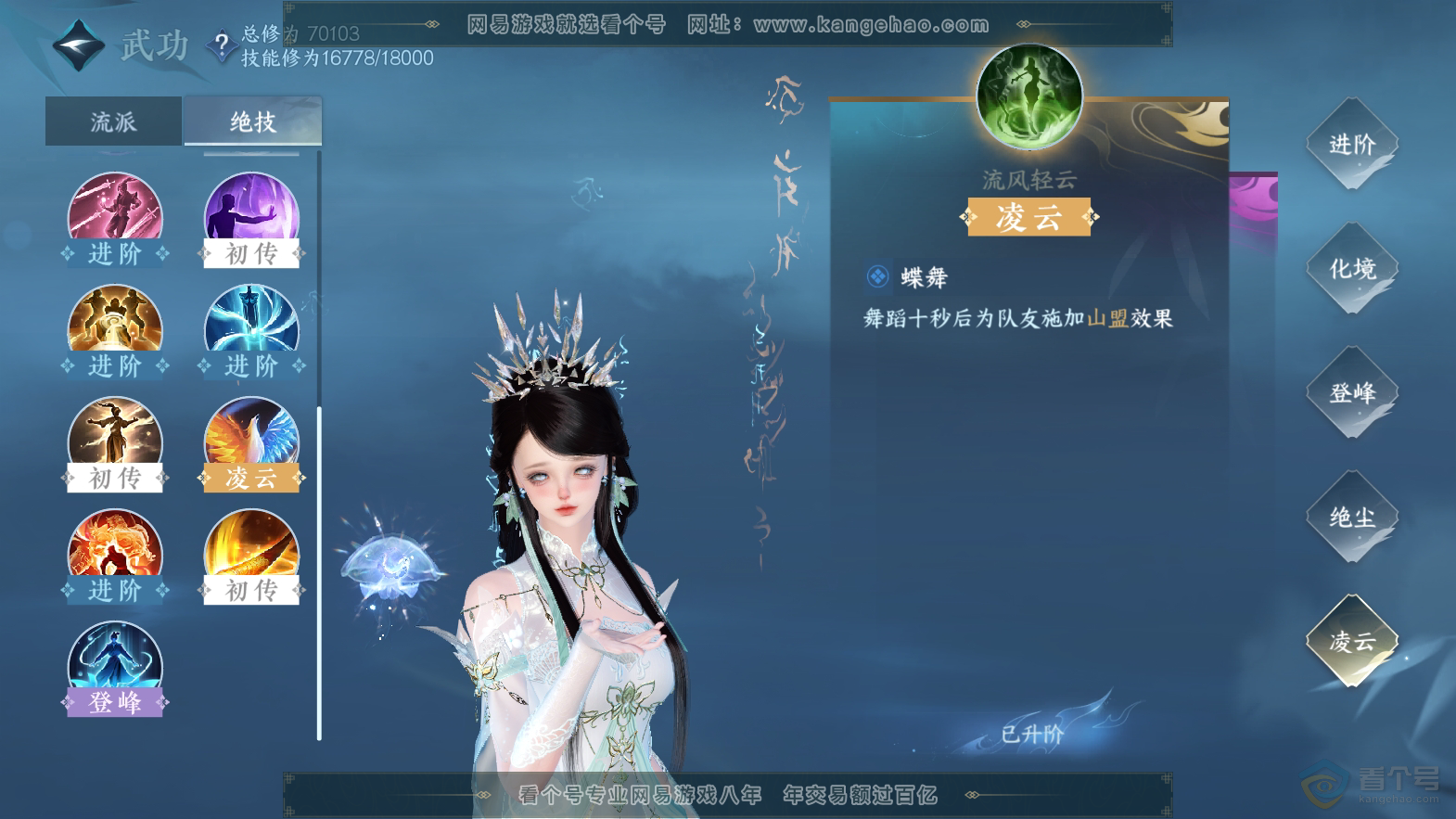 NSH32644逆水寒手游账号详情图25 NSH32644逆水寒手游账号详情图25
