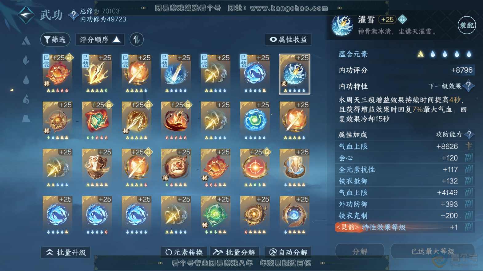 NSH32644逆水寒手游账号详情图26 NSH32644逆水寒手游账号详情图26