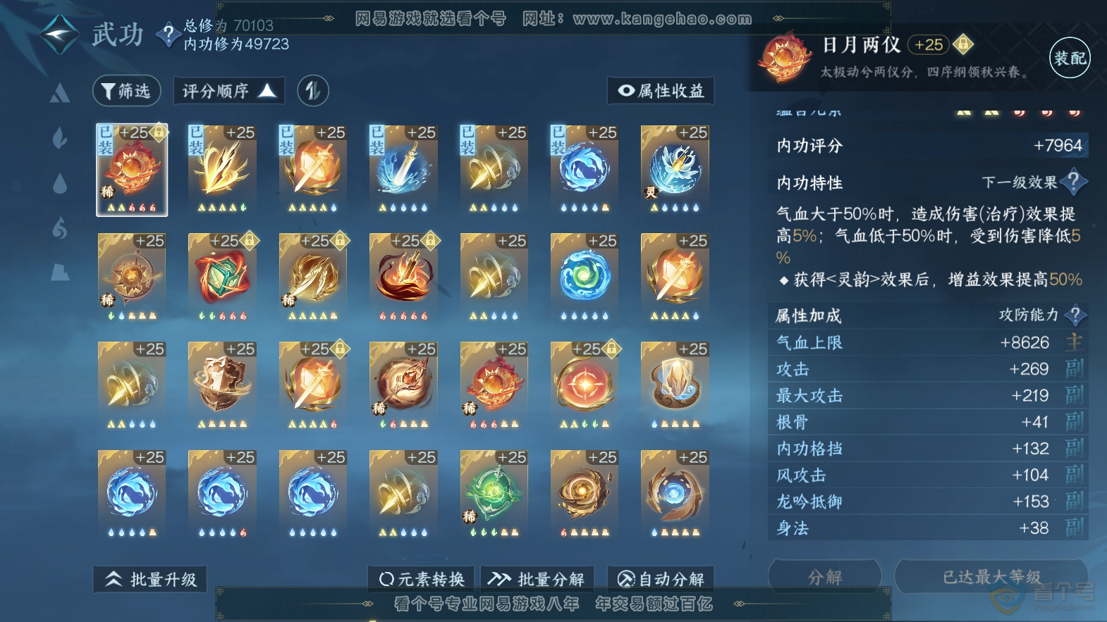 NSH32644逆水寒手游账号详情图27 NSH32644逆水寒手游账号详情图27