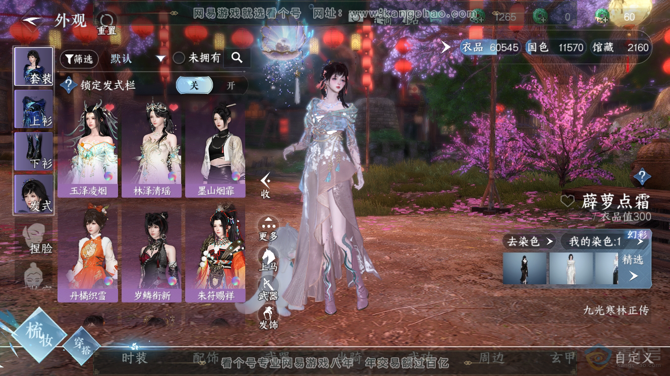 NSH32643逆水寒手游账号详情图6