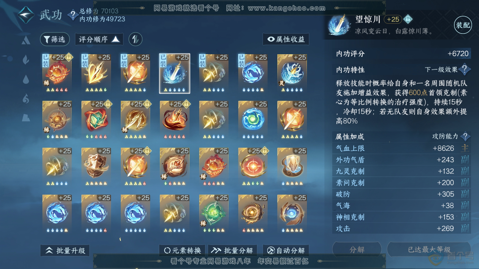 NSH32644逆水寒手游账号详情图30 NSH32644逆水寒手游账号详情图30