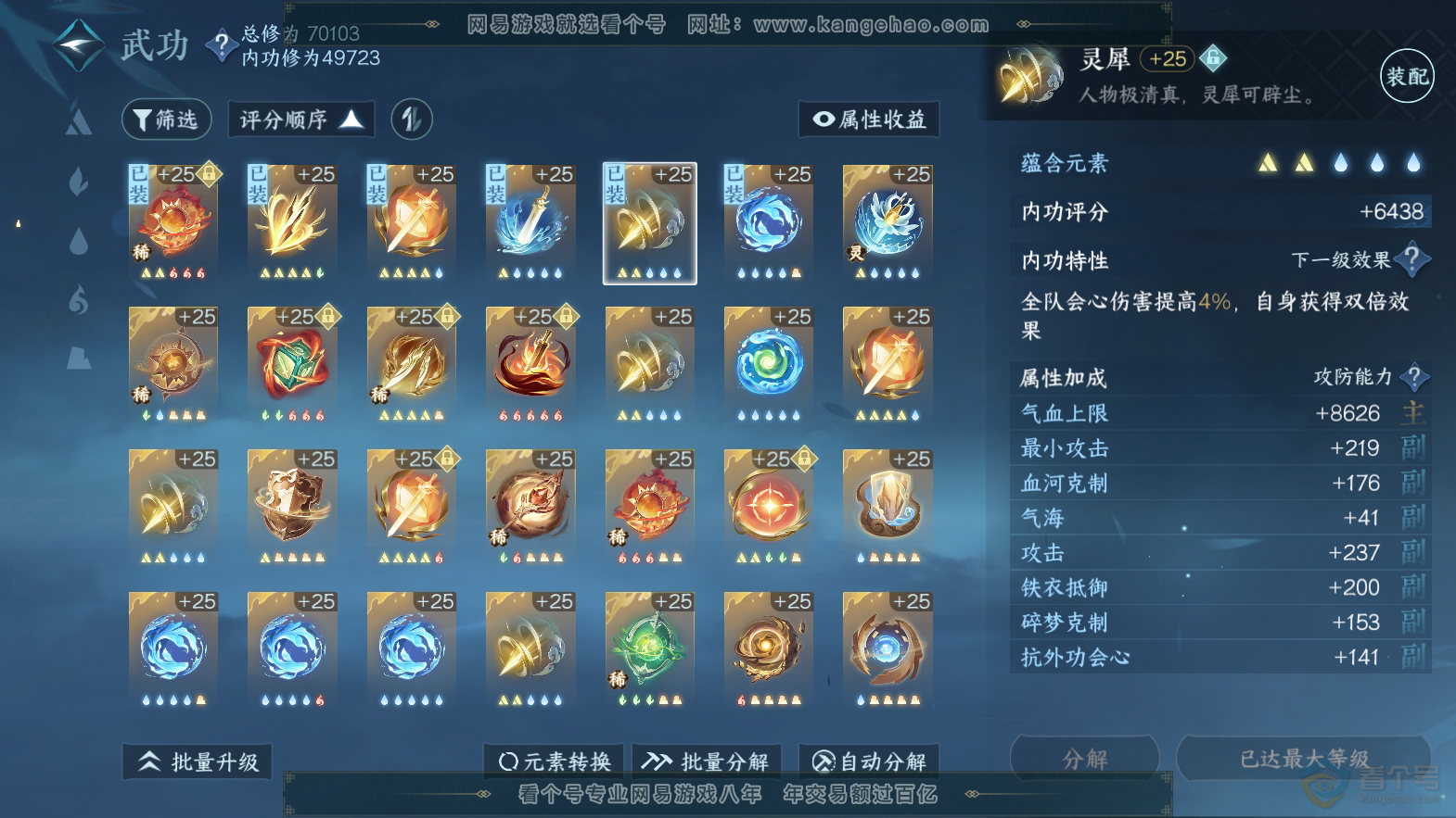 NSH32644逆水寒手游账号详情图31 NSH32644逆水寒手游账号详情图31