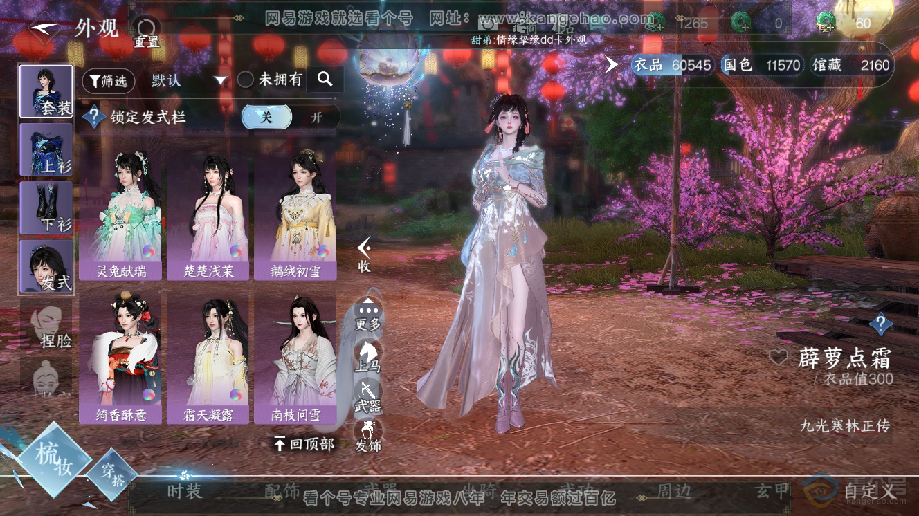 NSH32643逆水寒手游账号详情图16