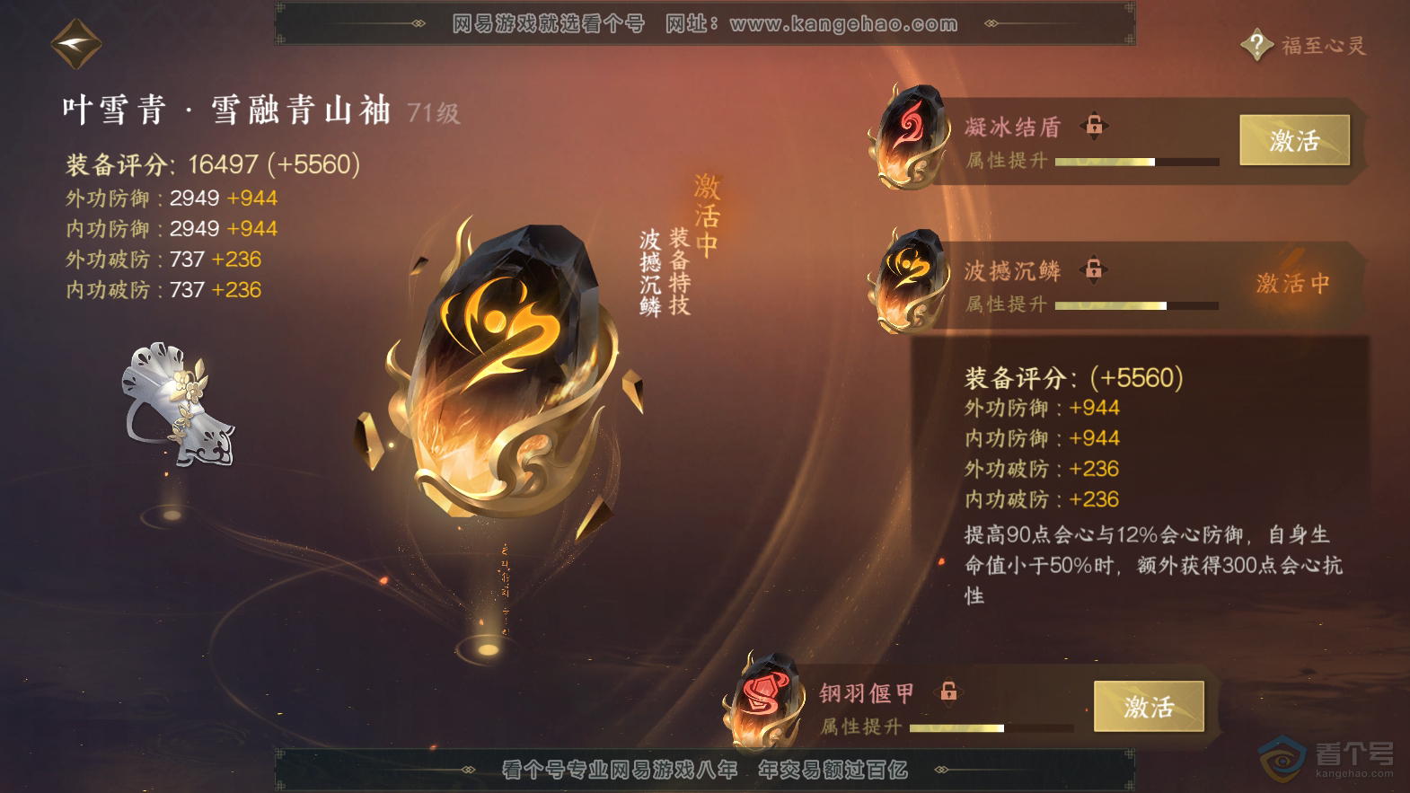 NSH32644逆水寒手游账号详情图36 NSH32644逆水寒手游账号详情图36