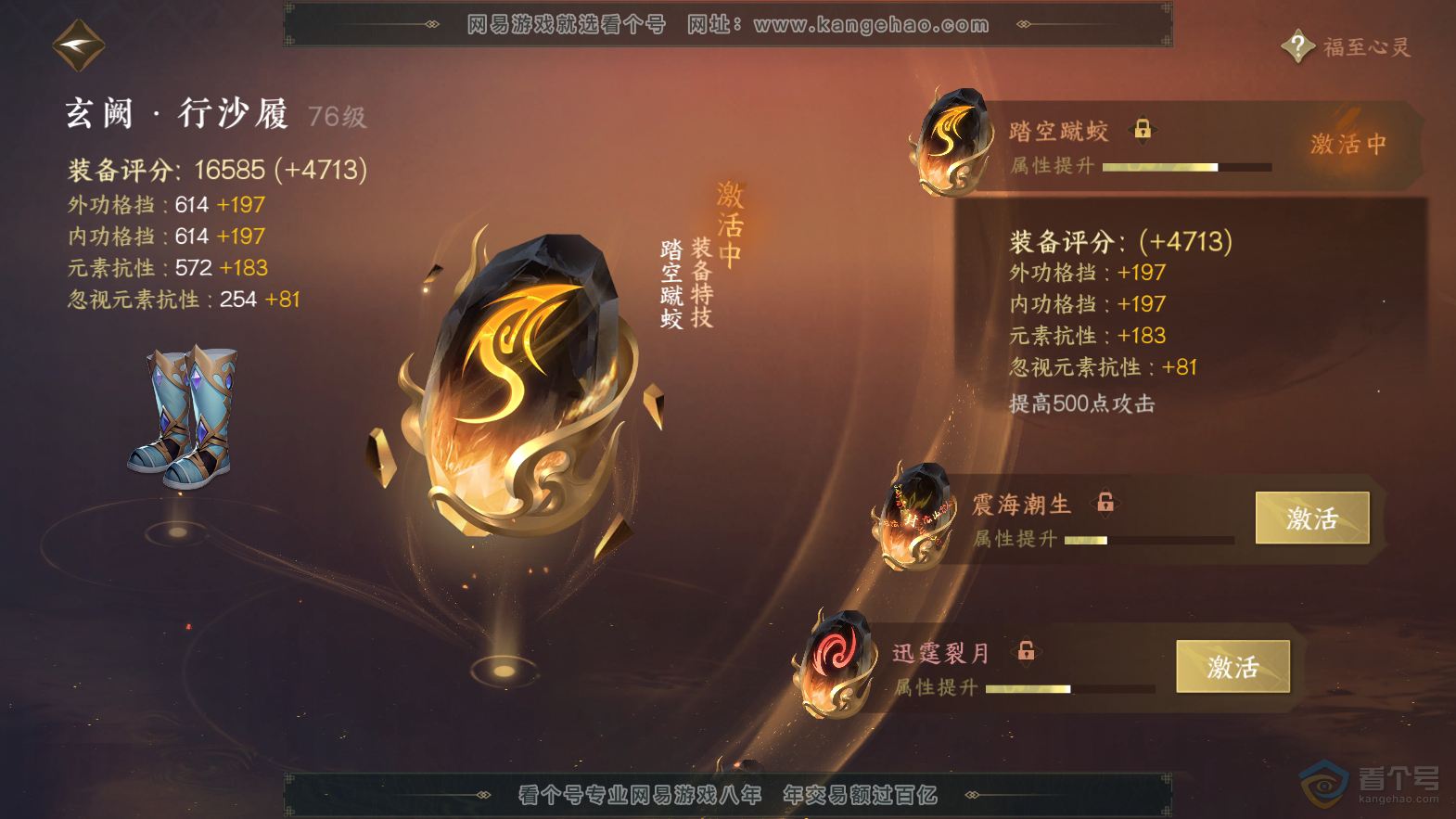 NSH32644逆水寒手游账号详情图40 NSH32644逆水寒手游账号详情图40