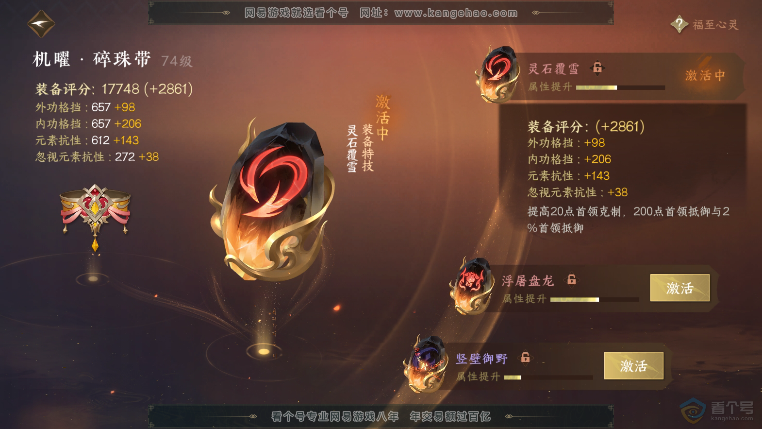NSH32644逆水寒手游账号详情图39 NSH32644逆水寒手游账号详情图39