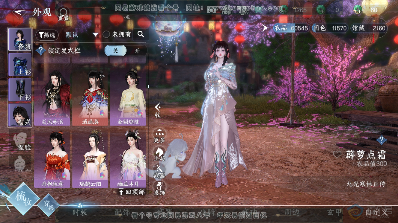 NSH32643逆水寒手游账号详情图17