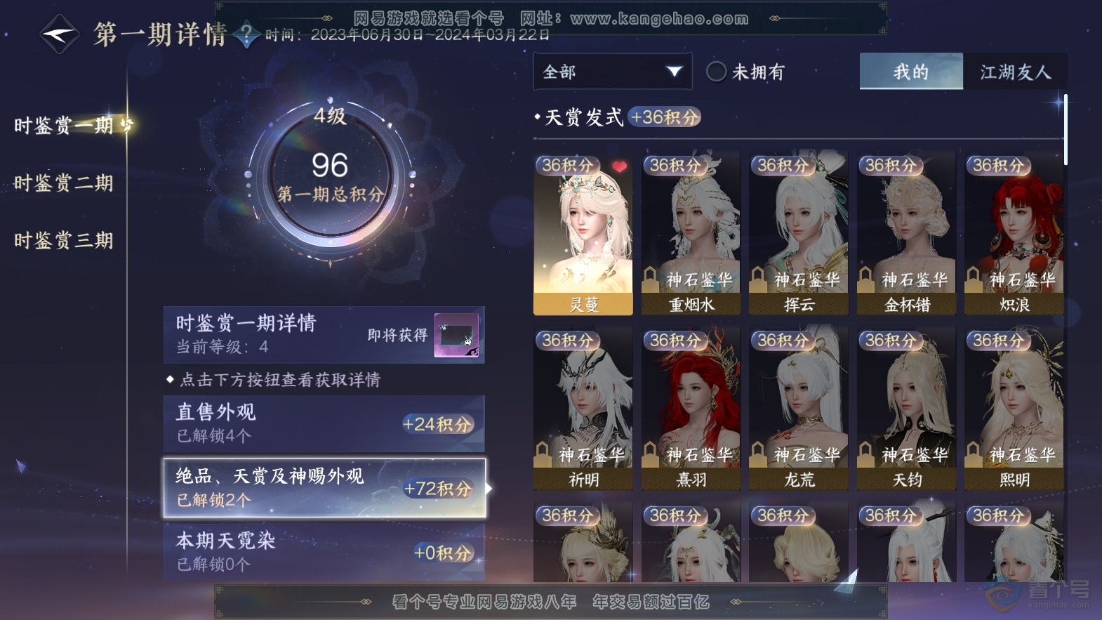 NSH32644逆水寒手游账号详情图7 NSH32644逆水寒手游账号详情图7