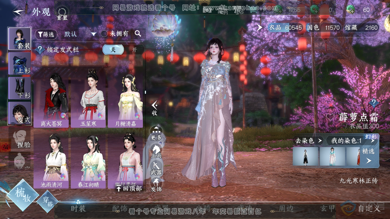 NSH32643逆水寒手游账号详情图19