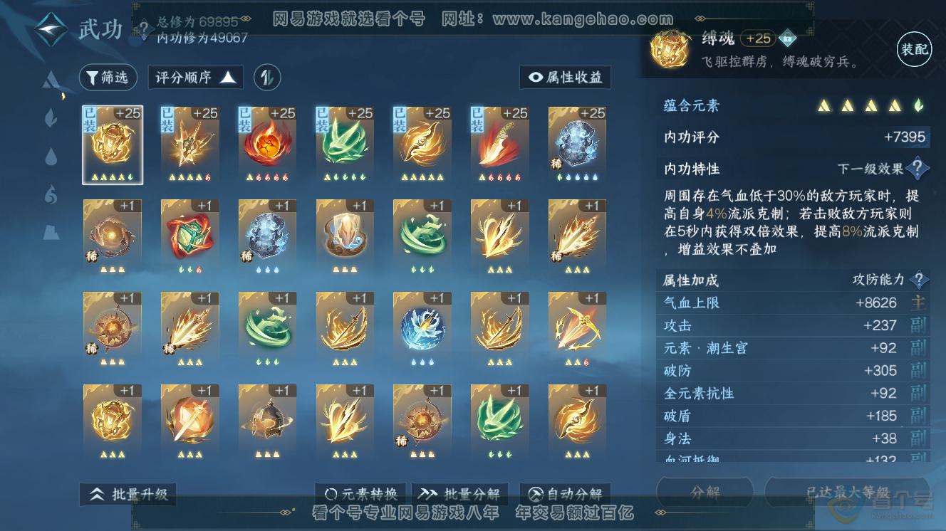 NSH32643逆水寒手游账号详情图21