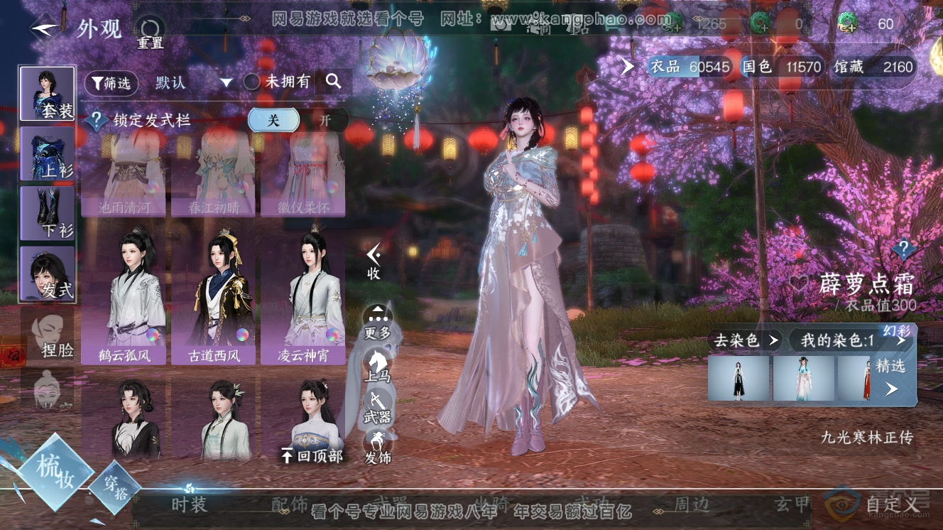 NSH32643逆水寒手游账号详情图20