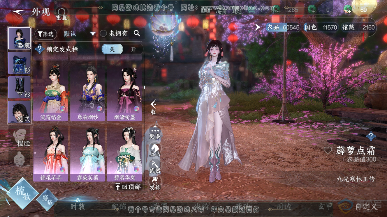 NSH32643逆水寒手游账号详情图18