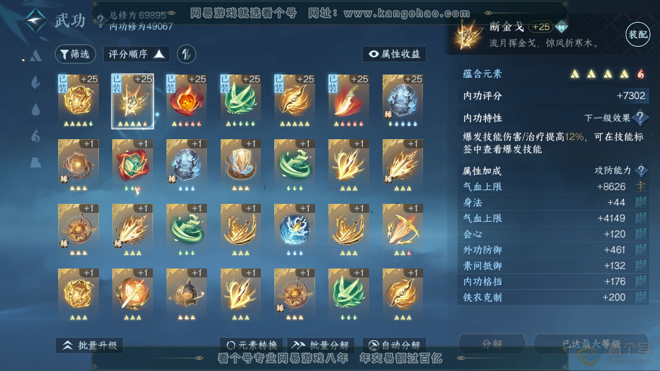 NSH32643逆水寒手游账号详情图22