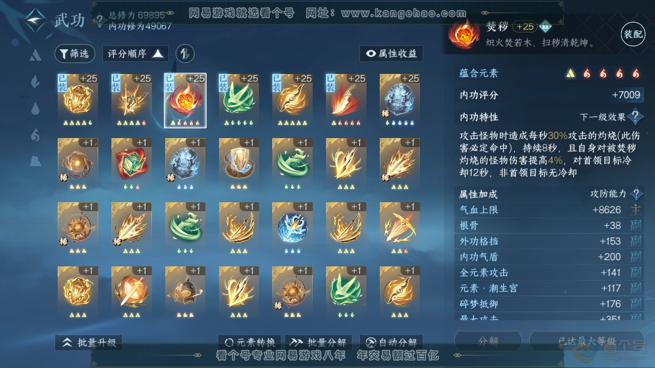NSH32643逆水寒手游账号详情图23