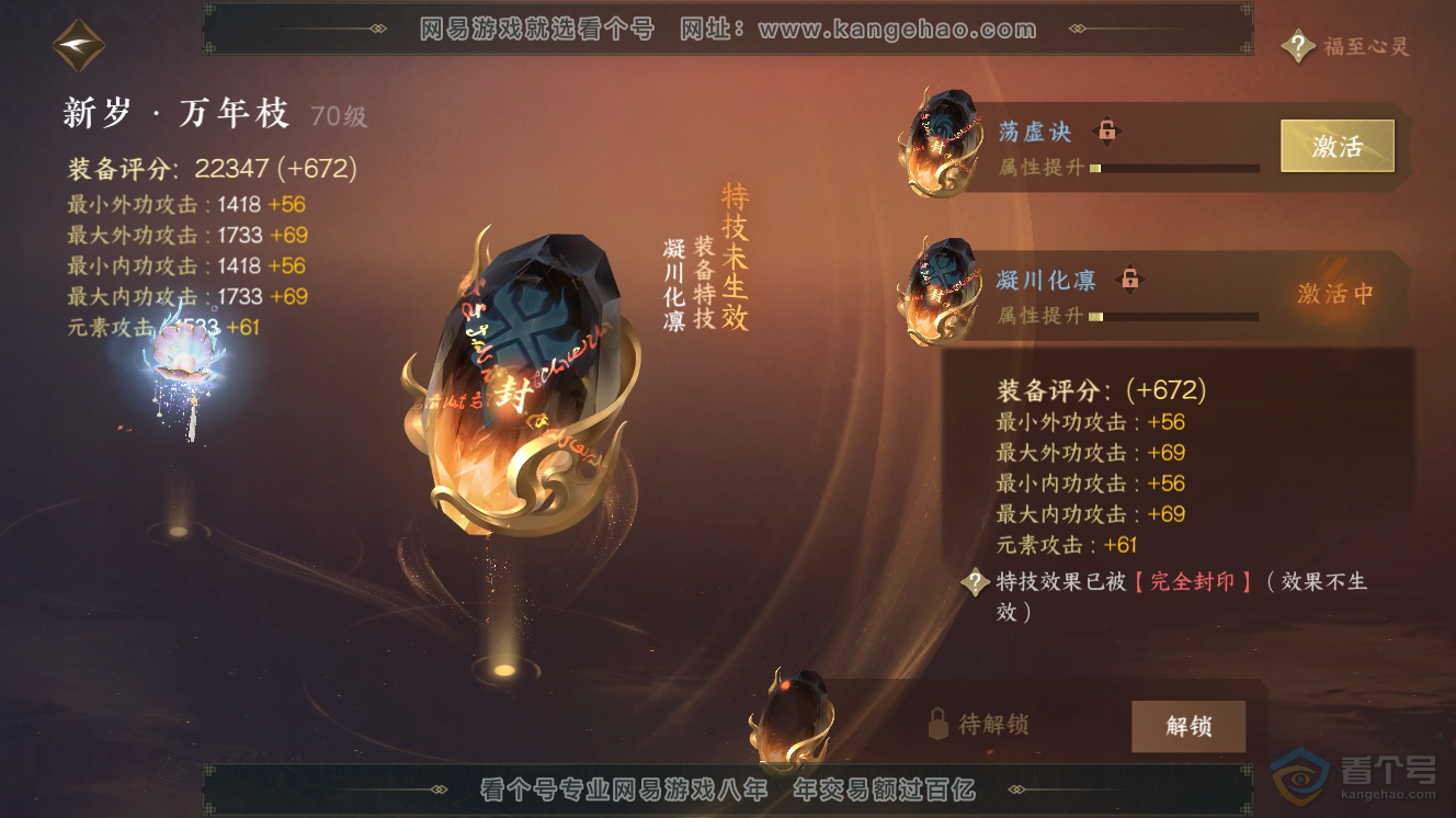 NSH32643逆水寒手游账号详情图28