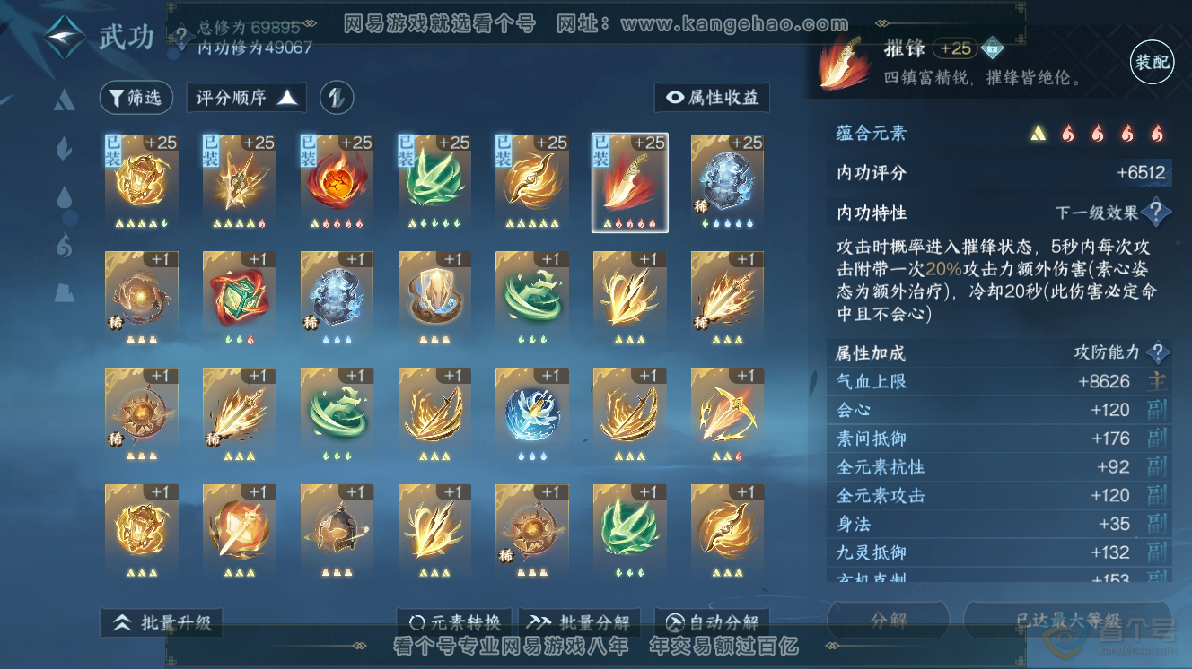 NSH32643逆水寒手游账号详情图26