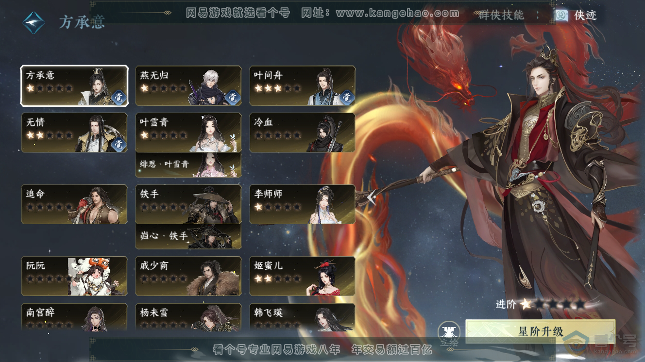 NSH32643逆水寒手游账号详情图30