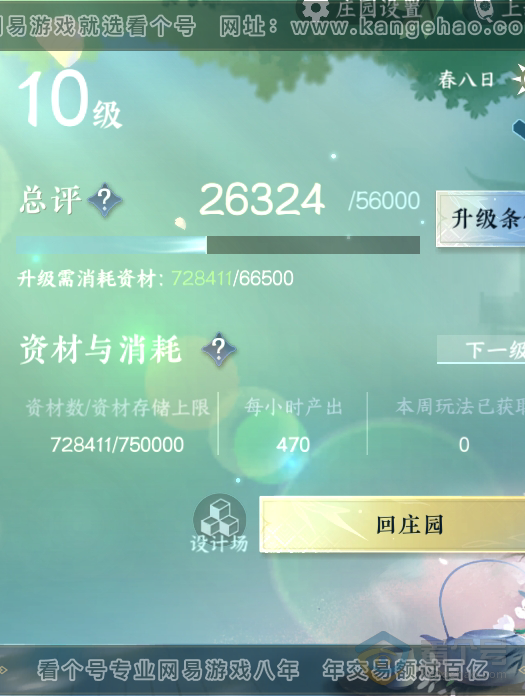 NSH32643逆水寒手游账号详情图31