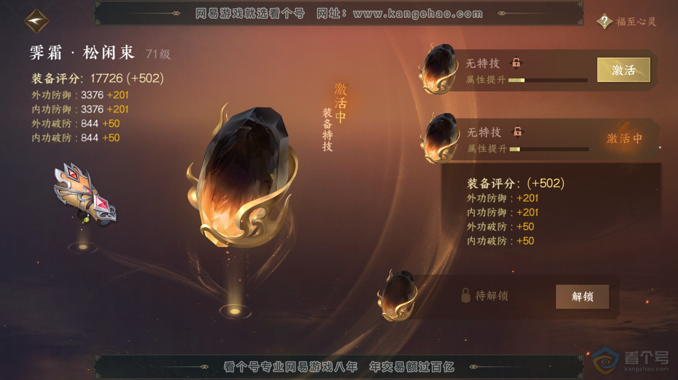 NSH32643逆水寒手游账号详情图29