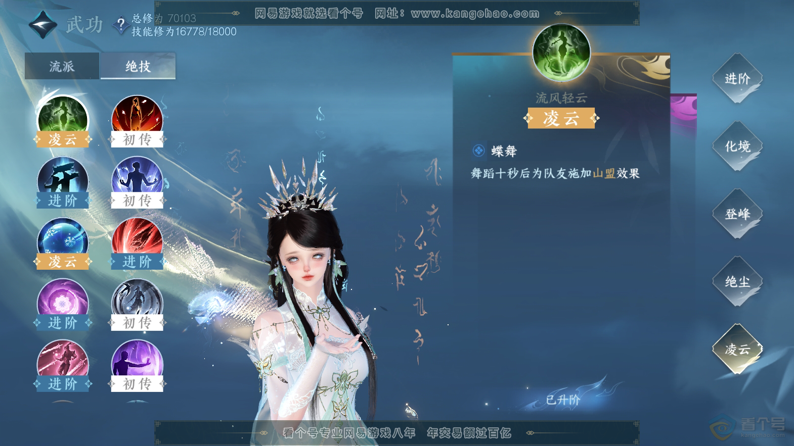 NSH32644逆水寒手游账号详情图24 NSH32644逆水寒手游账号详情图24