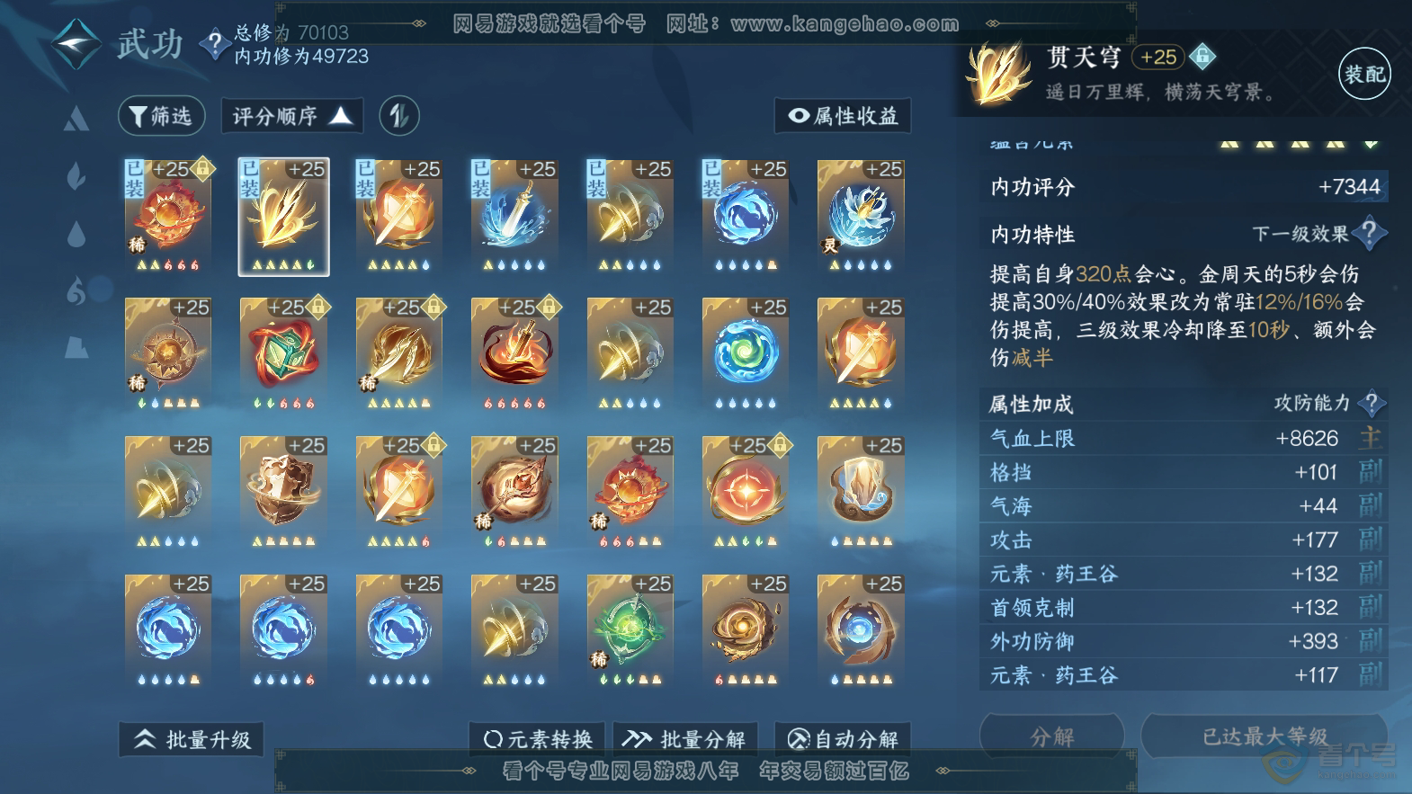 NSH32644逆水寒手游账号详情图28 NSH32644逆水寒手游账号详情图28
