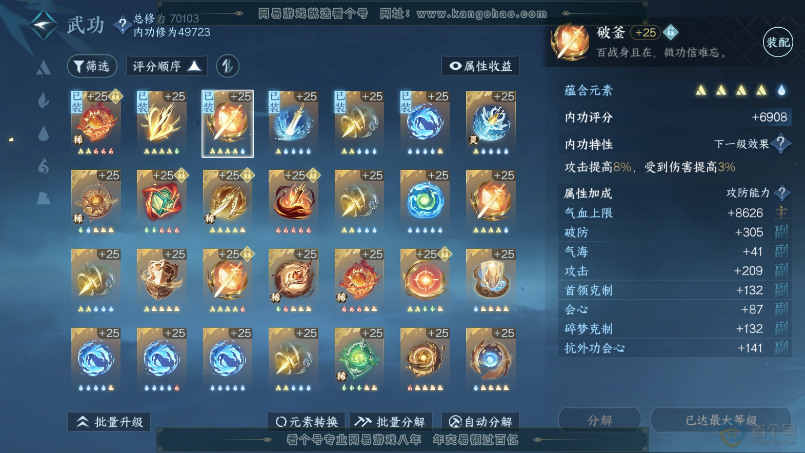 NSH32644逆水寒手游账号详情图29 NSH32644逆水寒手游账号详情图29