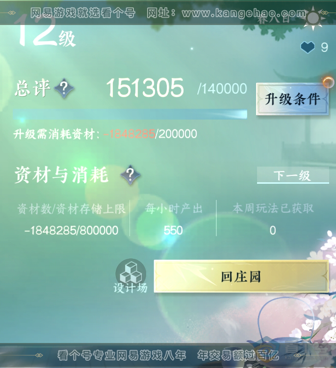 NSH32644逆水寒手游账号详情图42 NSH32644逆水寒手游账号详情图42