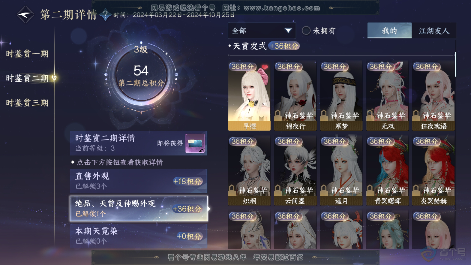 NSH32644逆水寒手游账号详情图9 NSH32644逆水寒手游账号详情图9