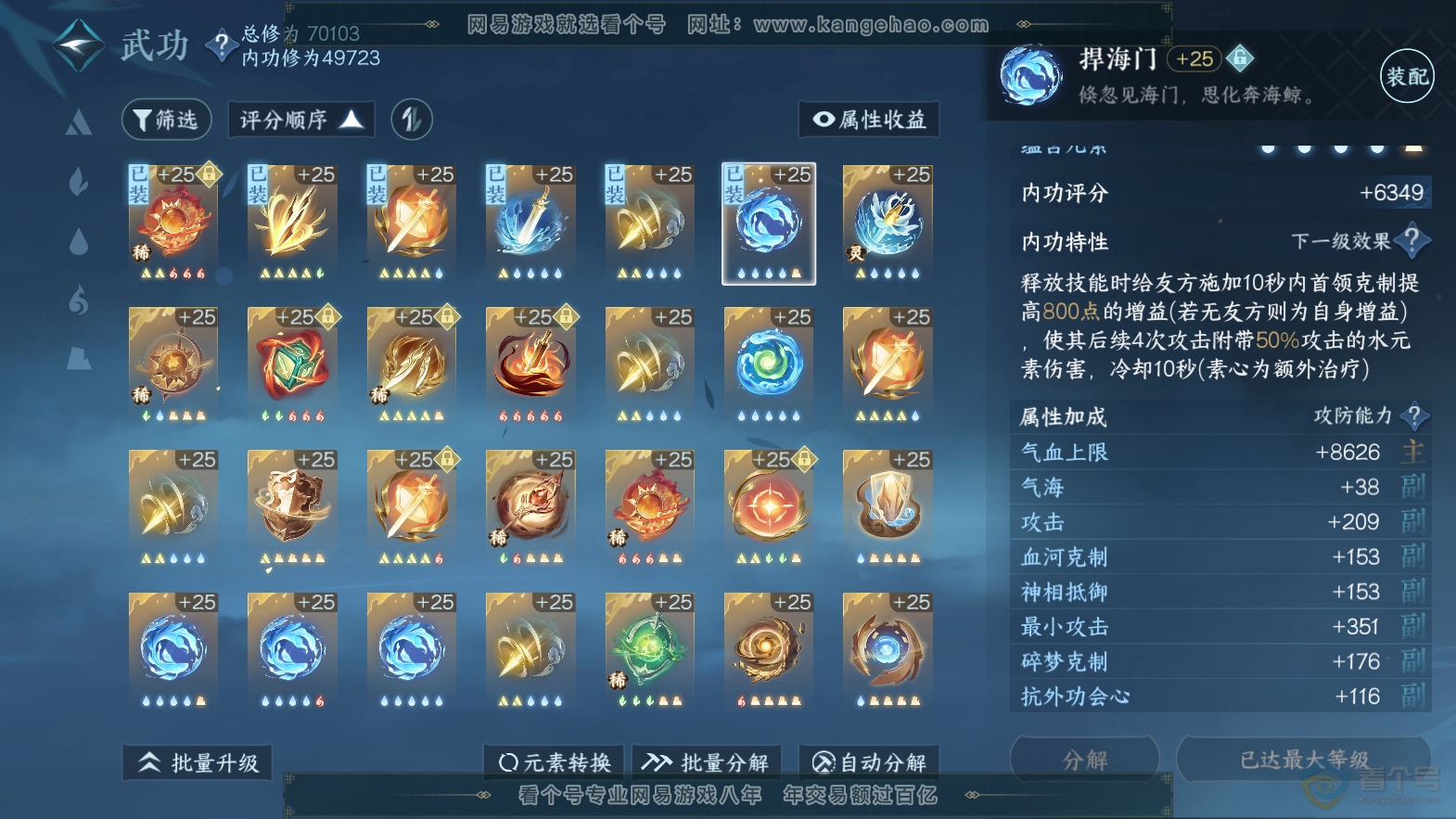 NSH32644逆水寒手游账号详情图32 NSH32644逆水寒手游账号详情图32