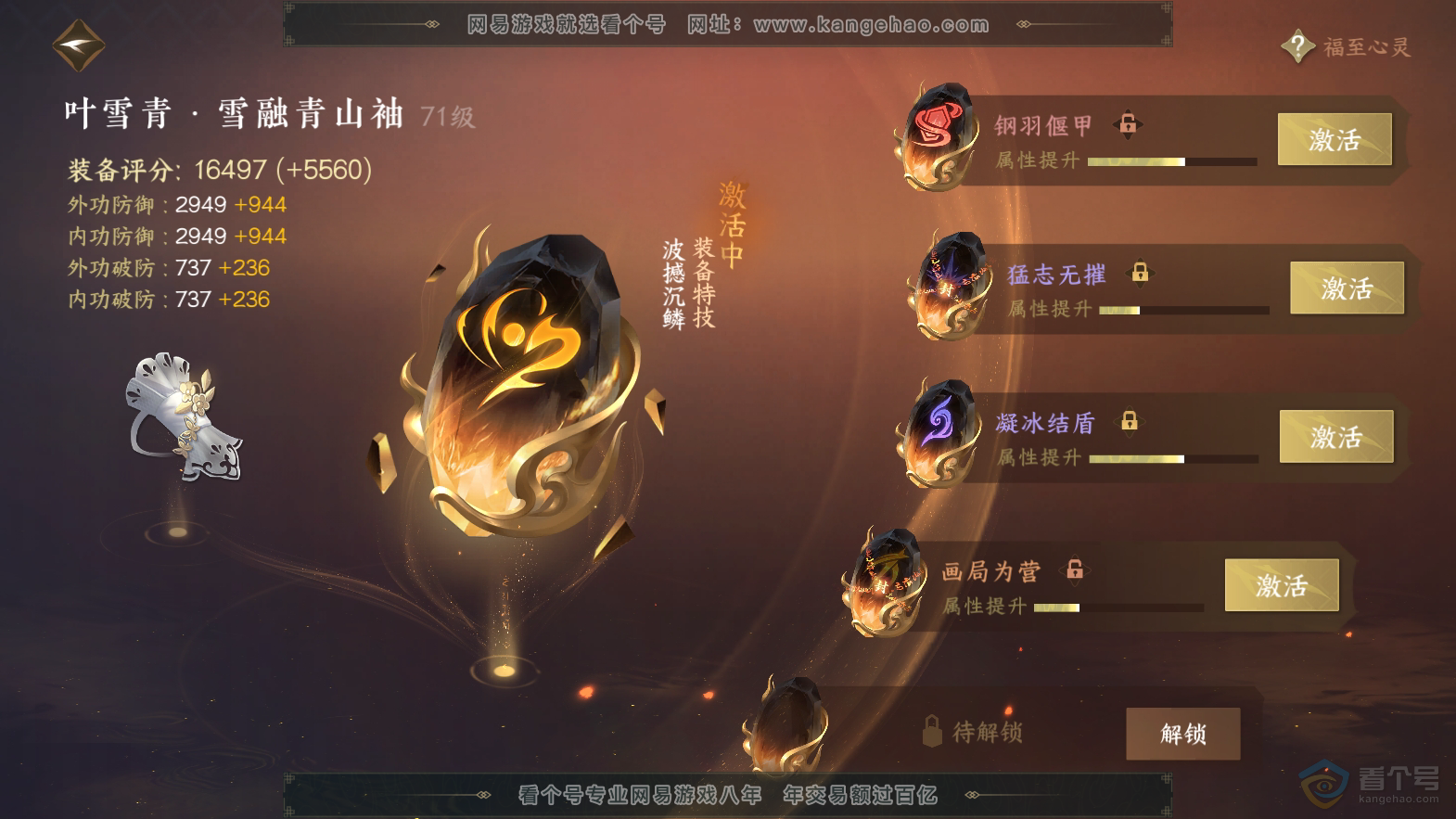 NSH32644逆水寒手游账号详情图37 NSH32644逆水寒手游账号详情图37