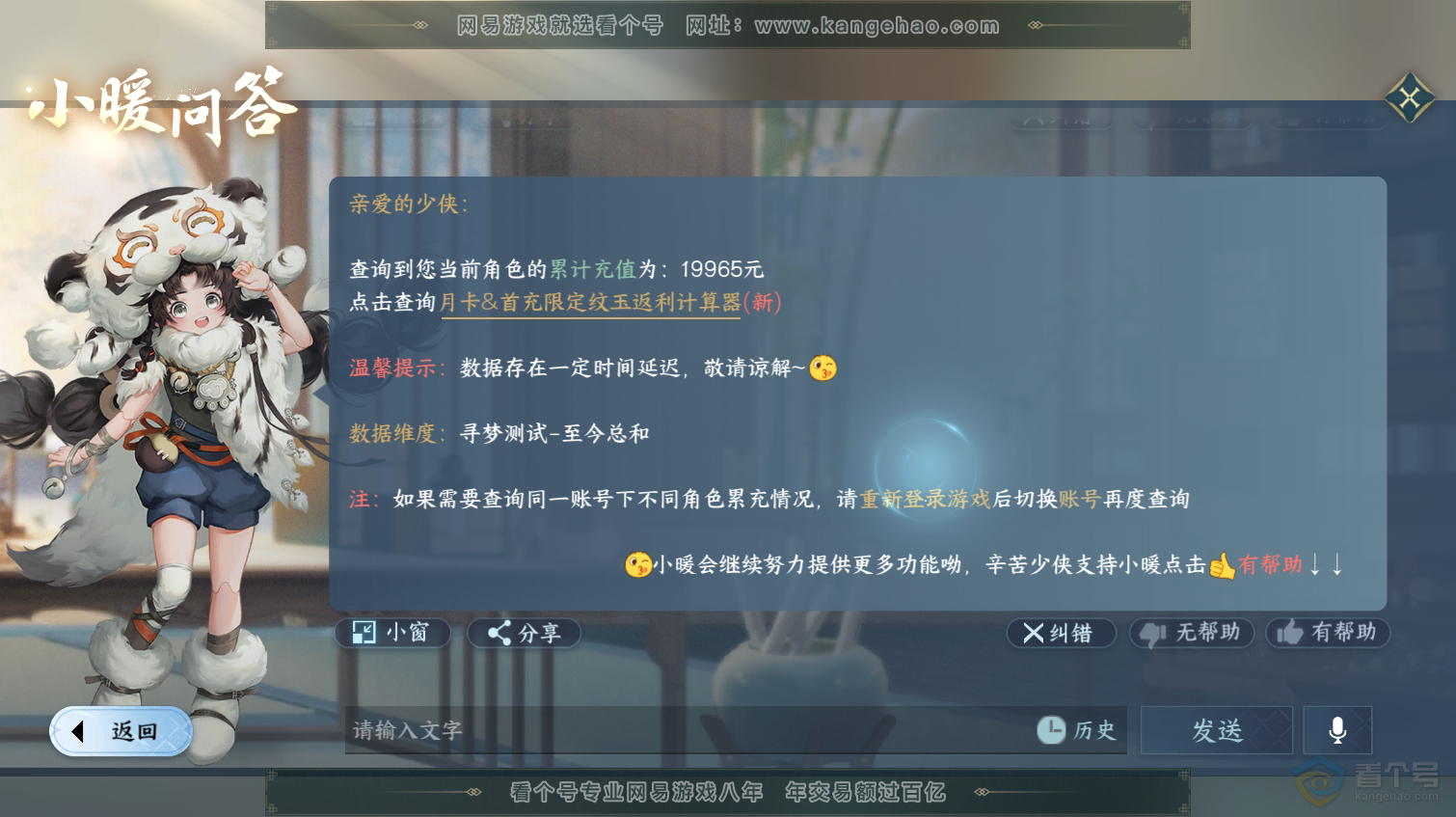 NSH32648逆水寒手游账号详情图56