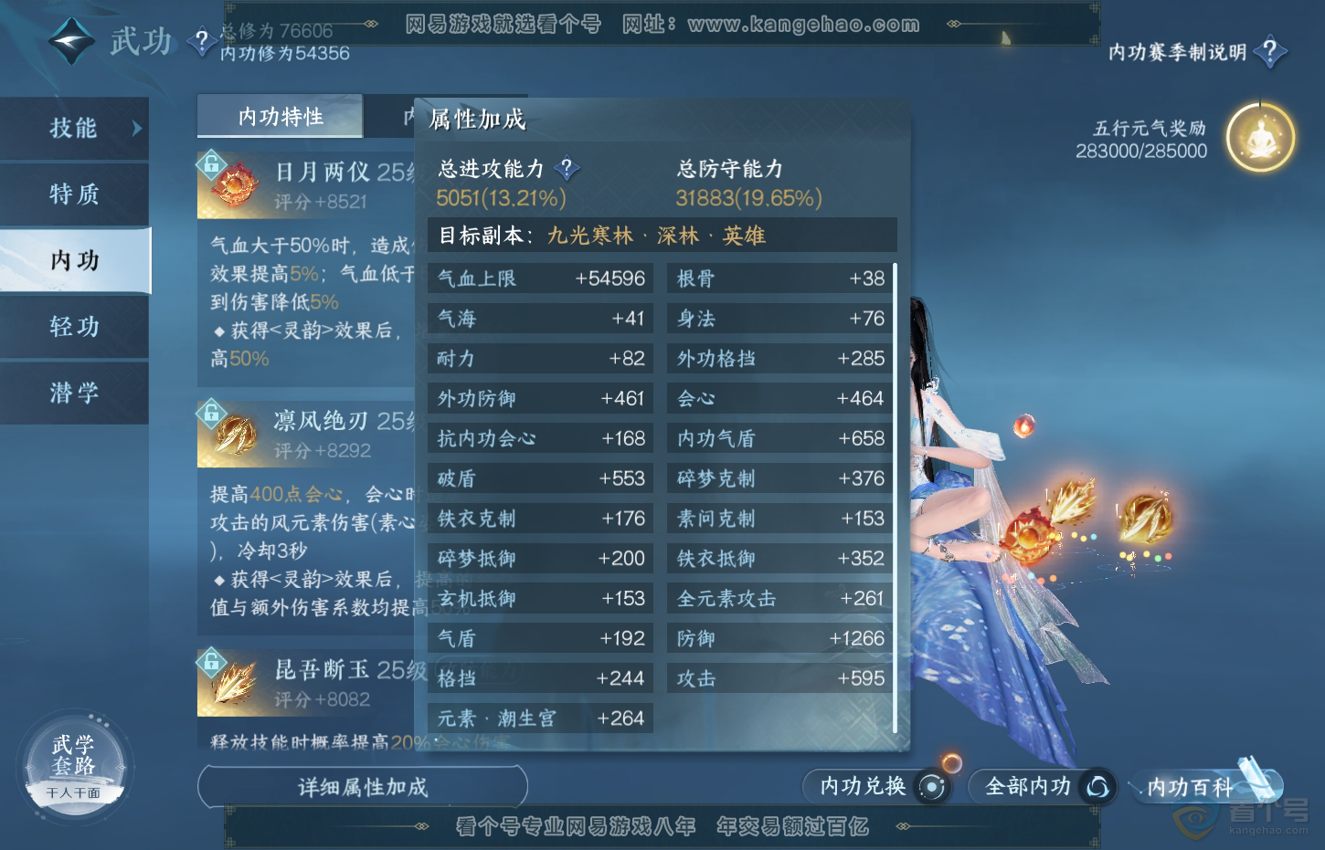 NSH32649逆水寒手游账号详情图32 NSH32649逆水寒手游账号详情图32