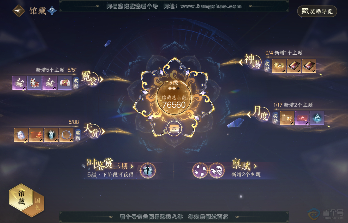 NSH32649逆水寒手游账号详情图26 NSH32649逆水寒手游账号详情图26