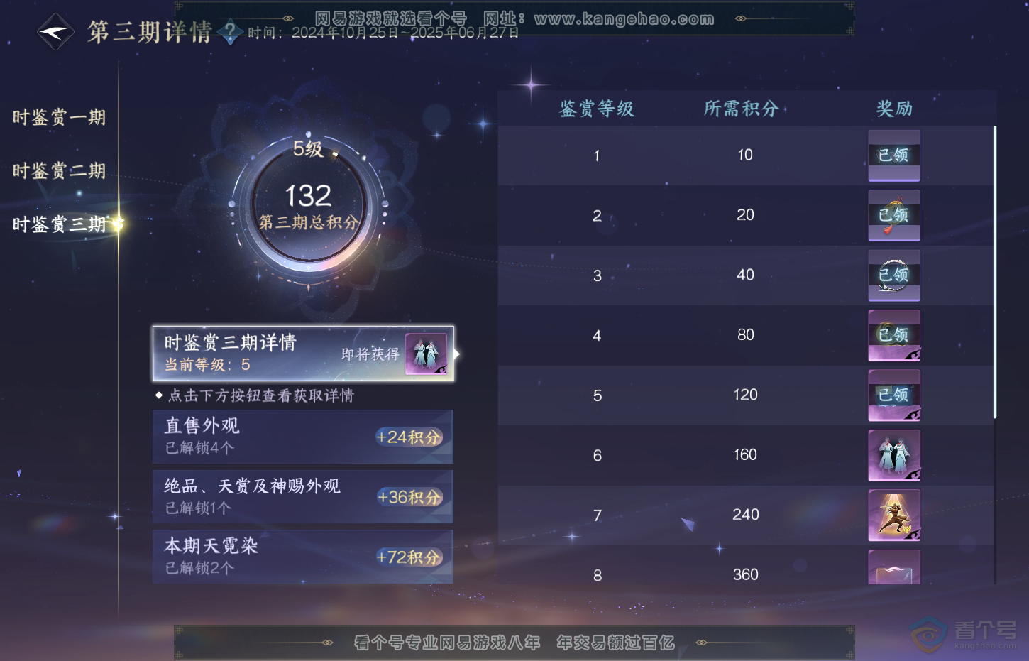 NSH32649逆水寒手游账号详情图29 NSH32649逆水寒手游账号详情图29