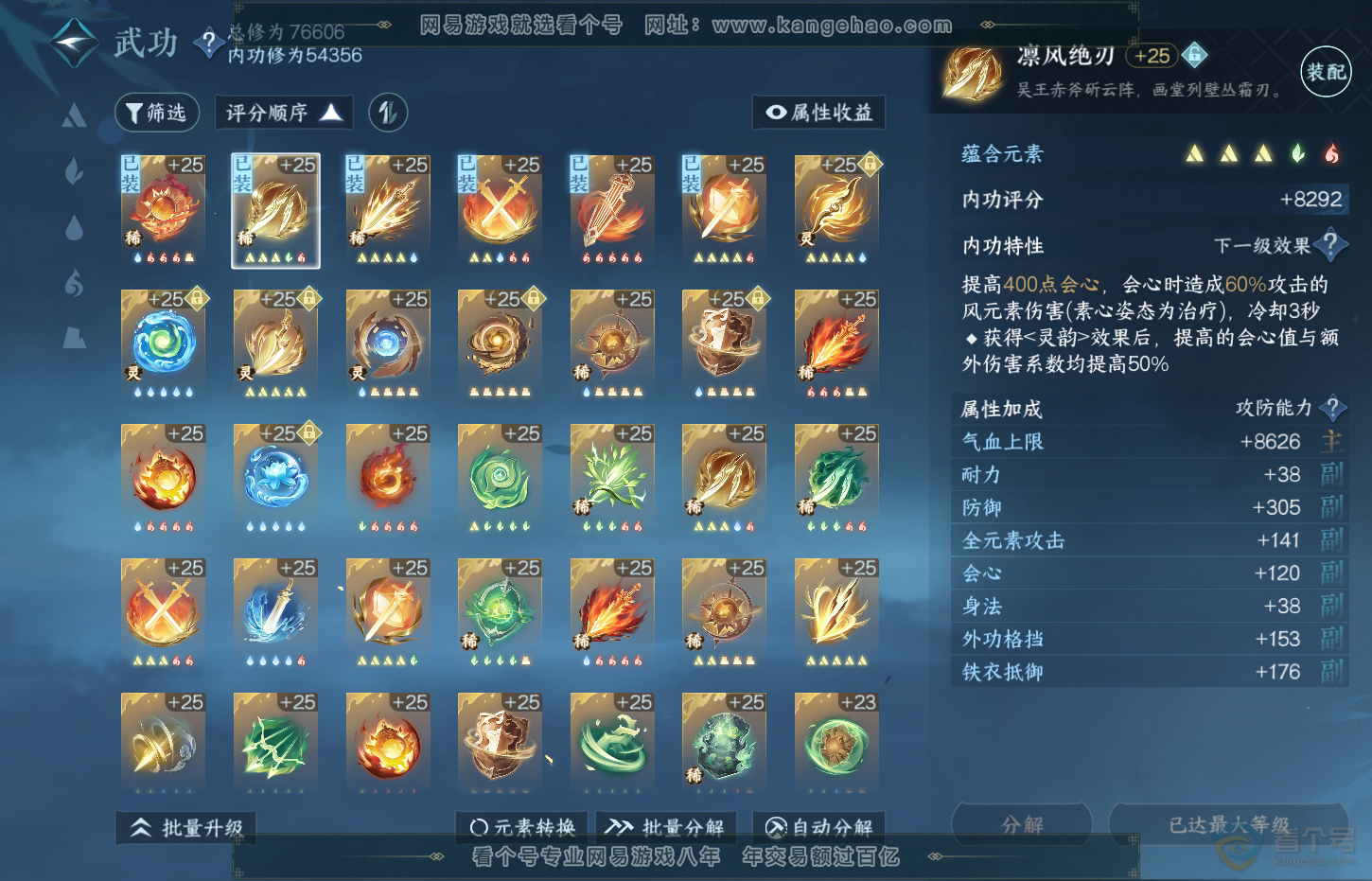 NSH32649逆水寒手游账号详情图34 NSH32649逆水寒手游账号详情图34
