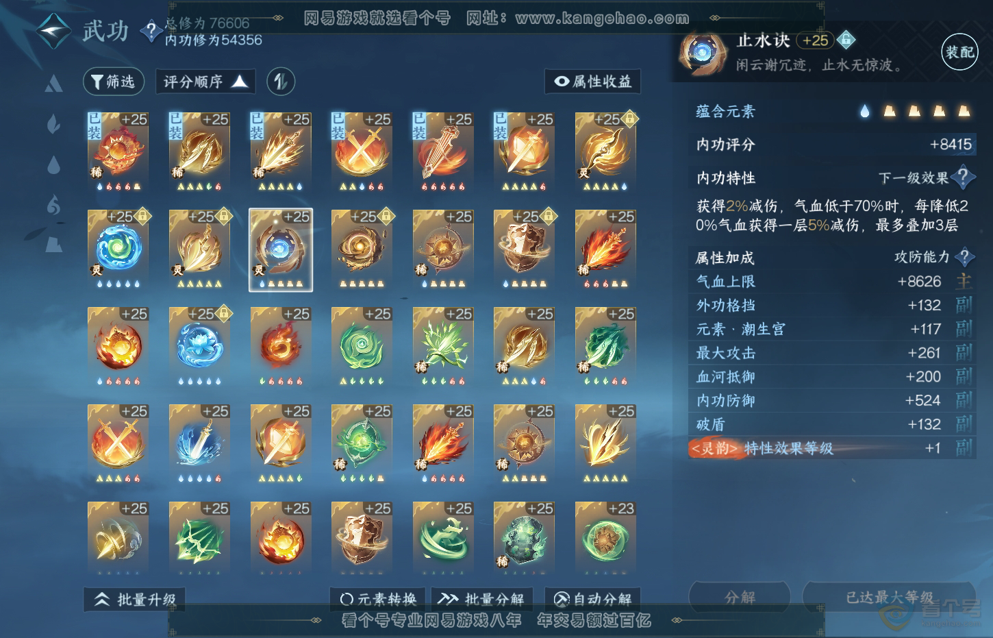 NSH32649逆水寒手游账号详情图39 NSH32649逆水寒手游账号详情图39