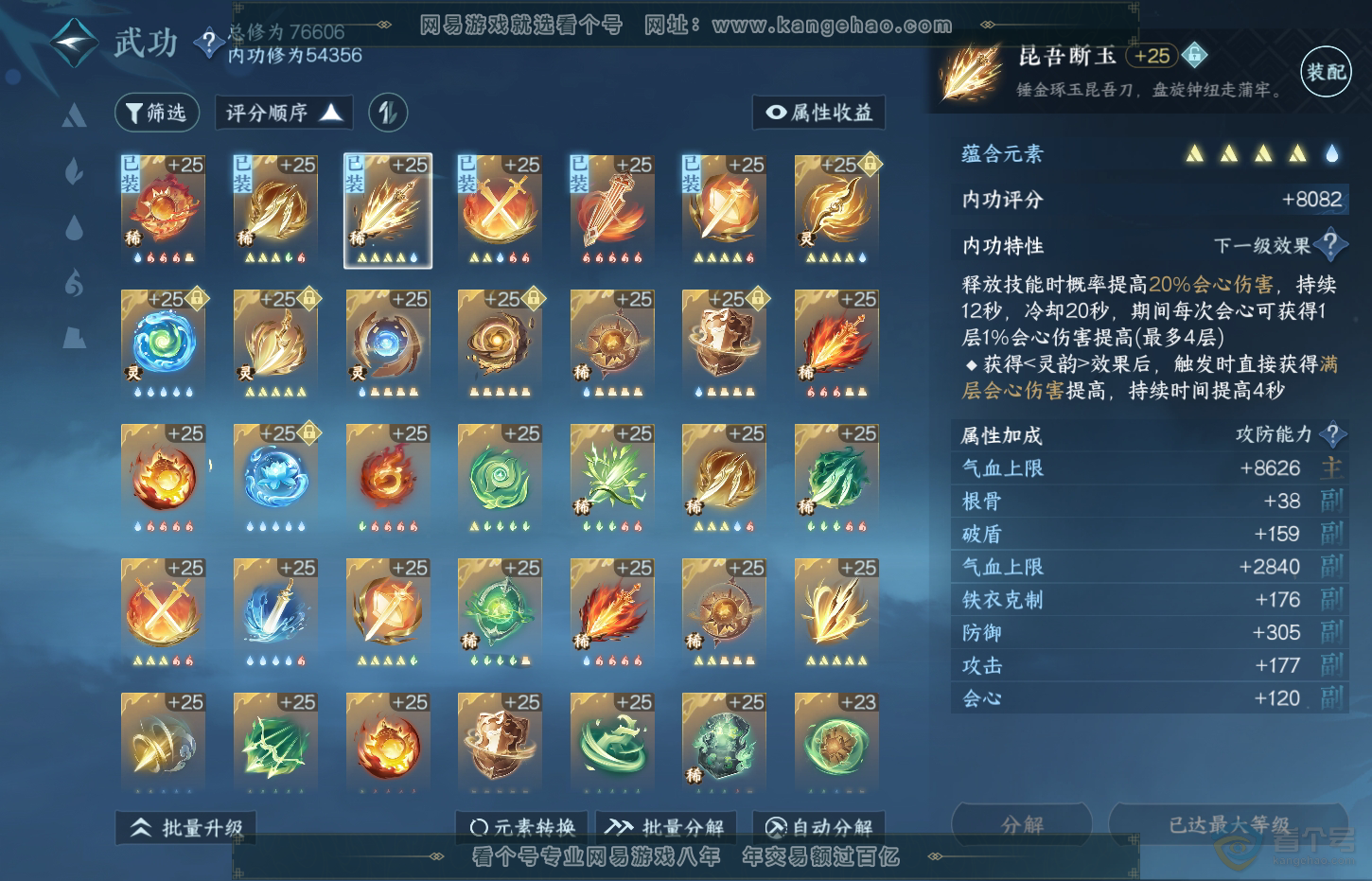 NSH32649逆水寒手游账号详情图35 NSH32649逆水寒手游账号详情图35