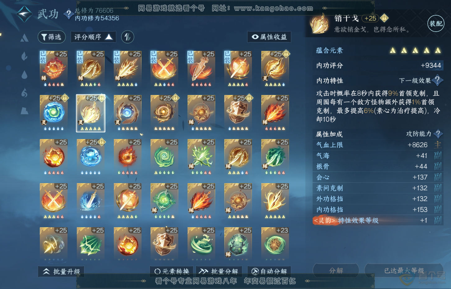 NSH32649逆水寒手游账号详情图38 NSH32649逆水寒手游账号详情图38