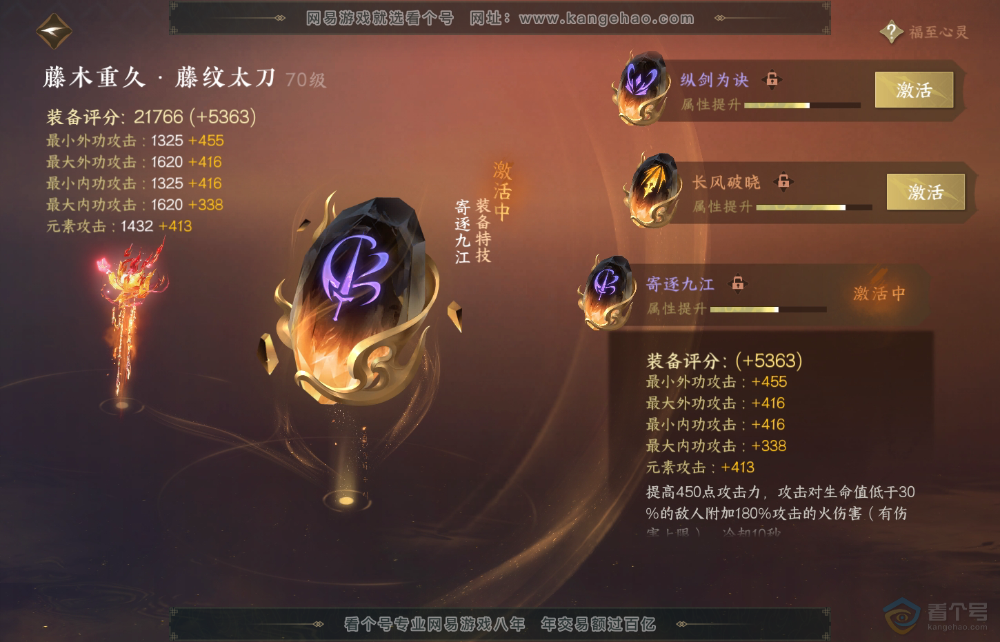 NSH32649逆水寒手游账号详情图40 NSH32649逆水寒手游账号详情图40