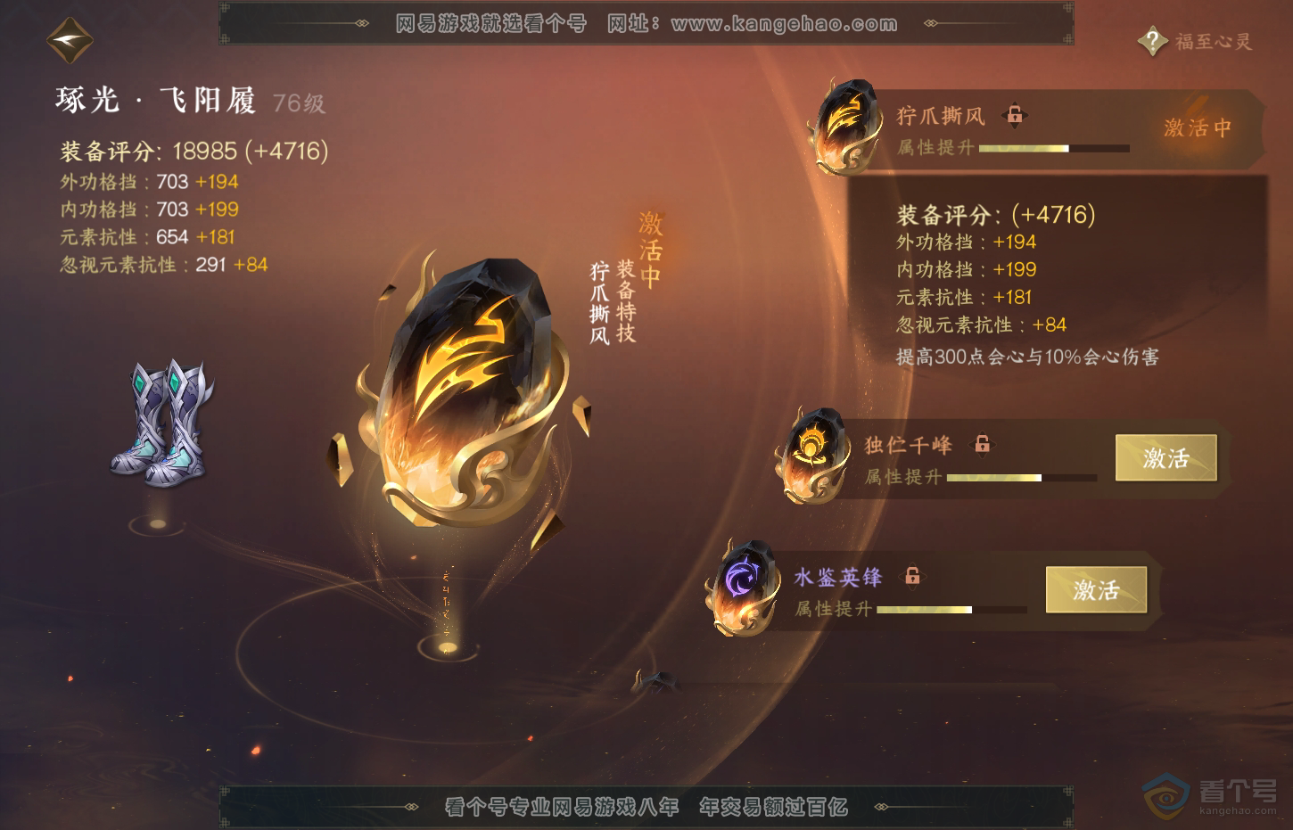 NSH32649逆水寒手游账号详情图44 NSH32649逆水寒手游账号详情图44