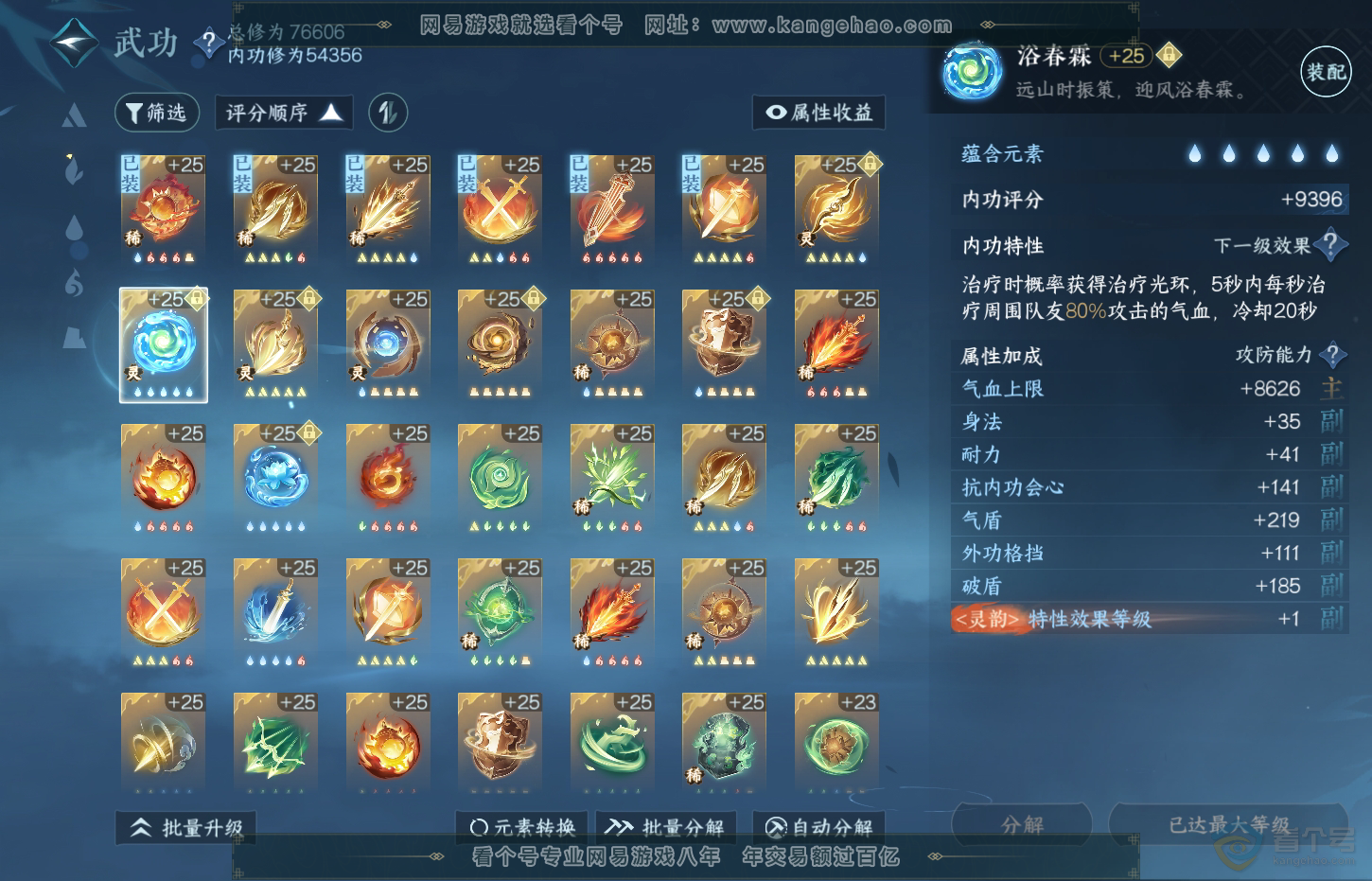 NSH32649逆水寒手游账号详情图37 NSH32649逆水寒手游账号详情图37