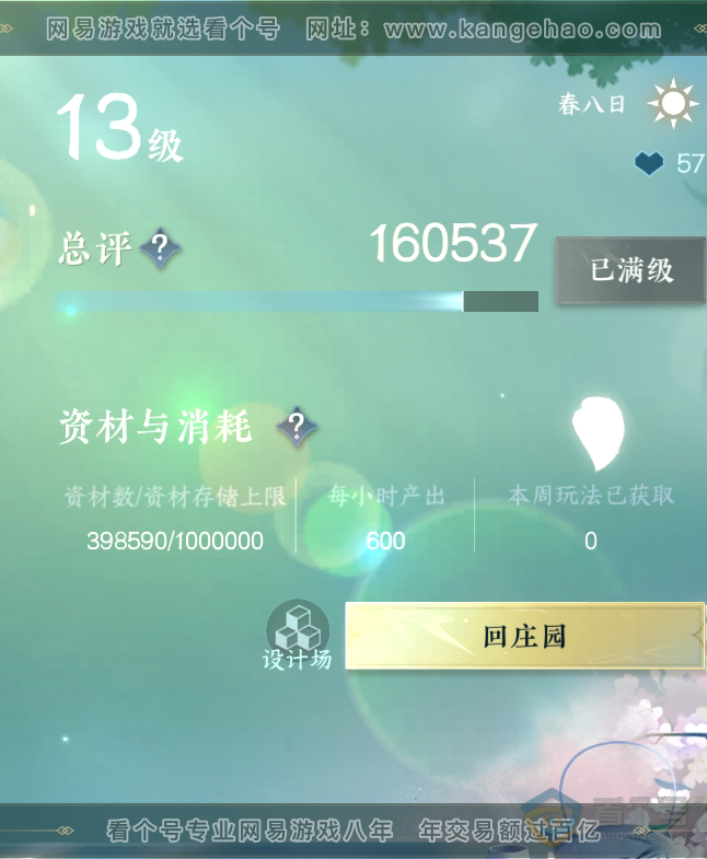 NSH32649逆水寒手游账号详情图48 NSH32649逆水寒手游账号详情图48