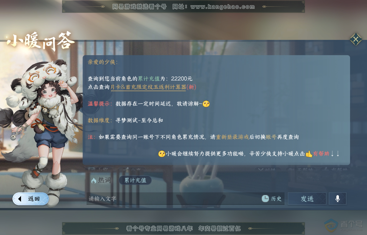 NSH32649逆水寒手游账号详情图51 NSH32649逆水寒手游账号详情图51