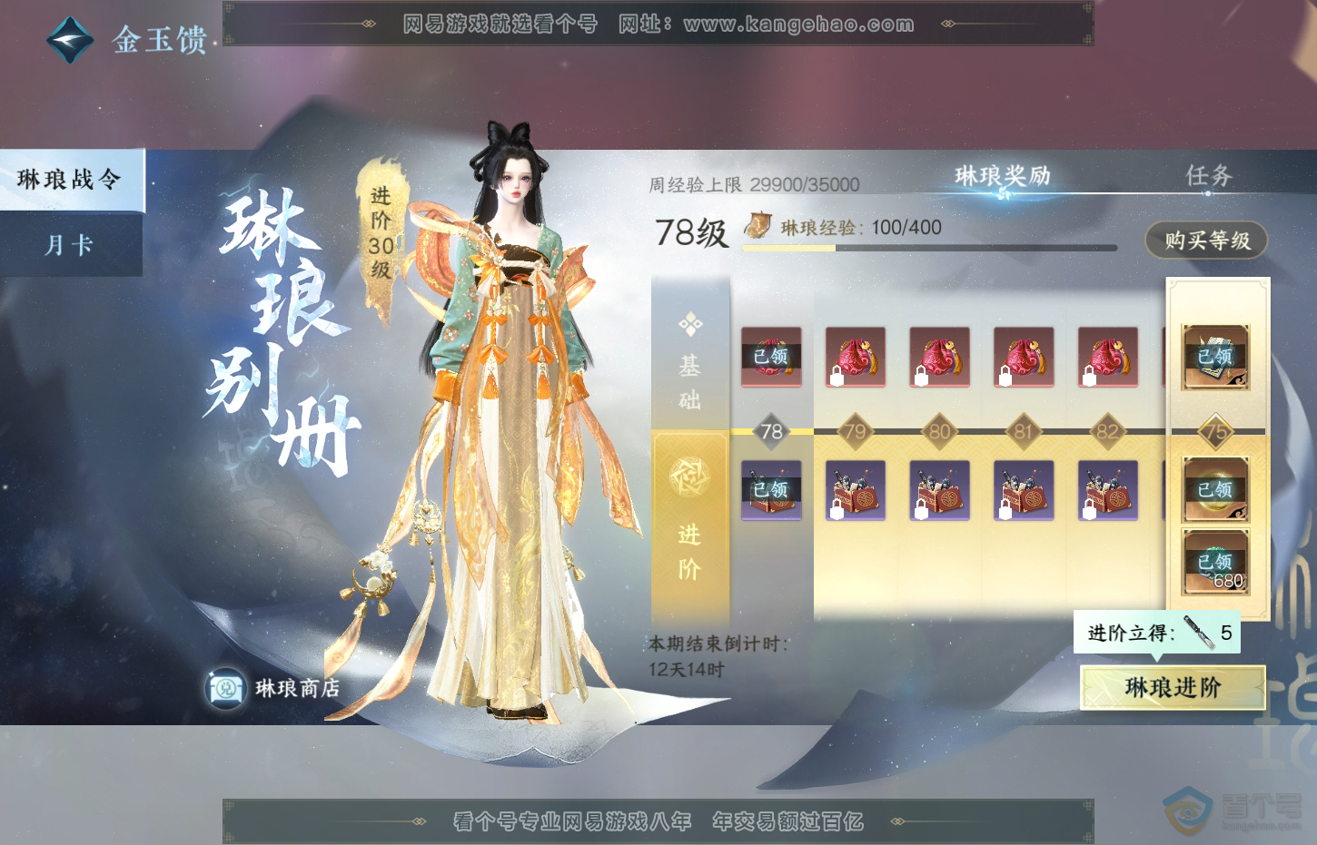 NSH32649逆水寒手游账号详情图49 NSH32649逆水寒手游账号详情图49
