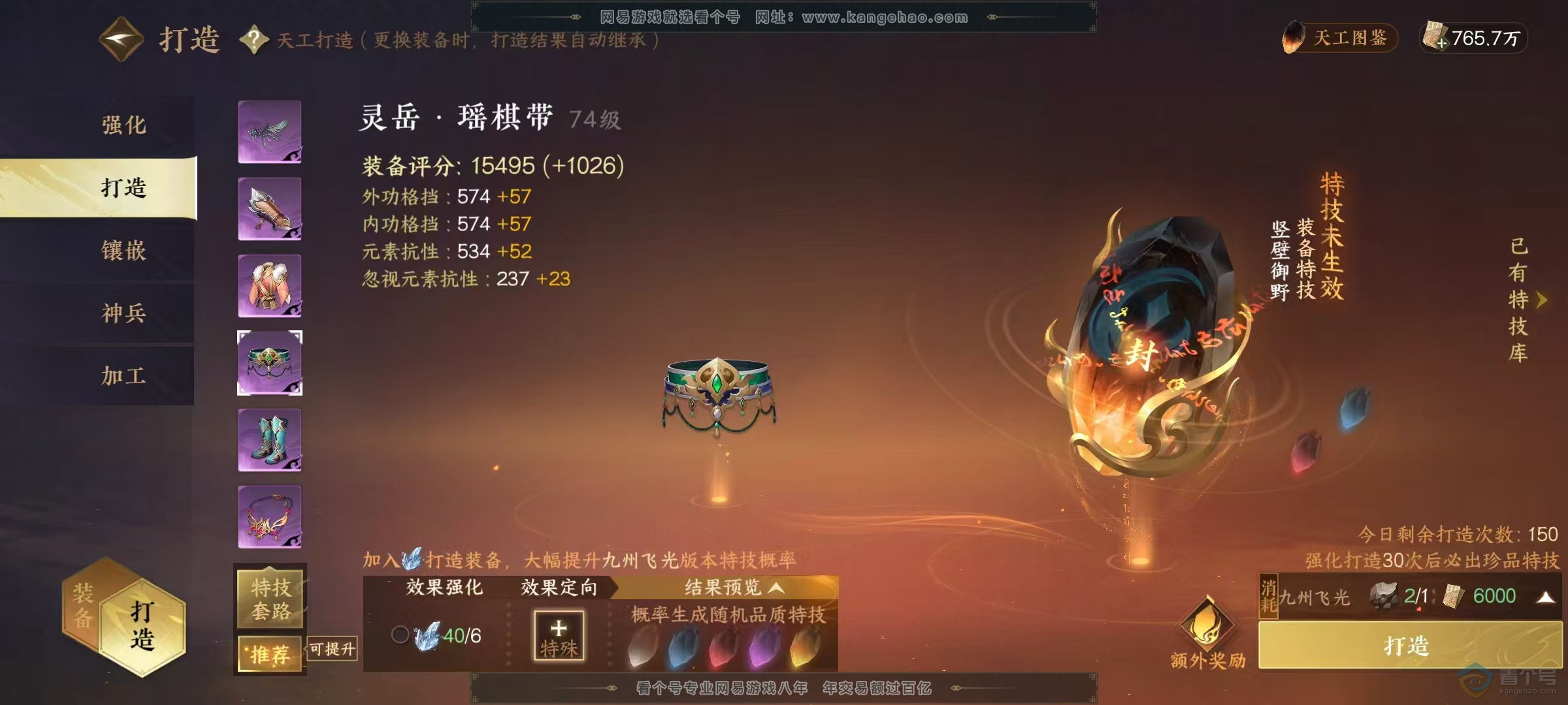 NSH32653逆水寒手游账号详情图17 NSH32653逆水寒手游账号详情图17