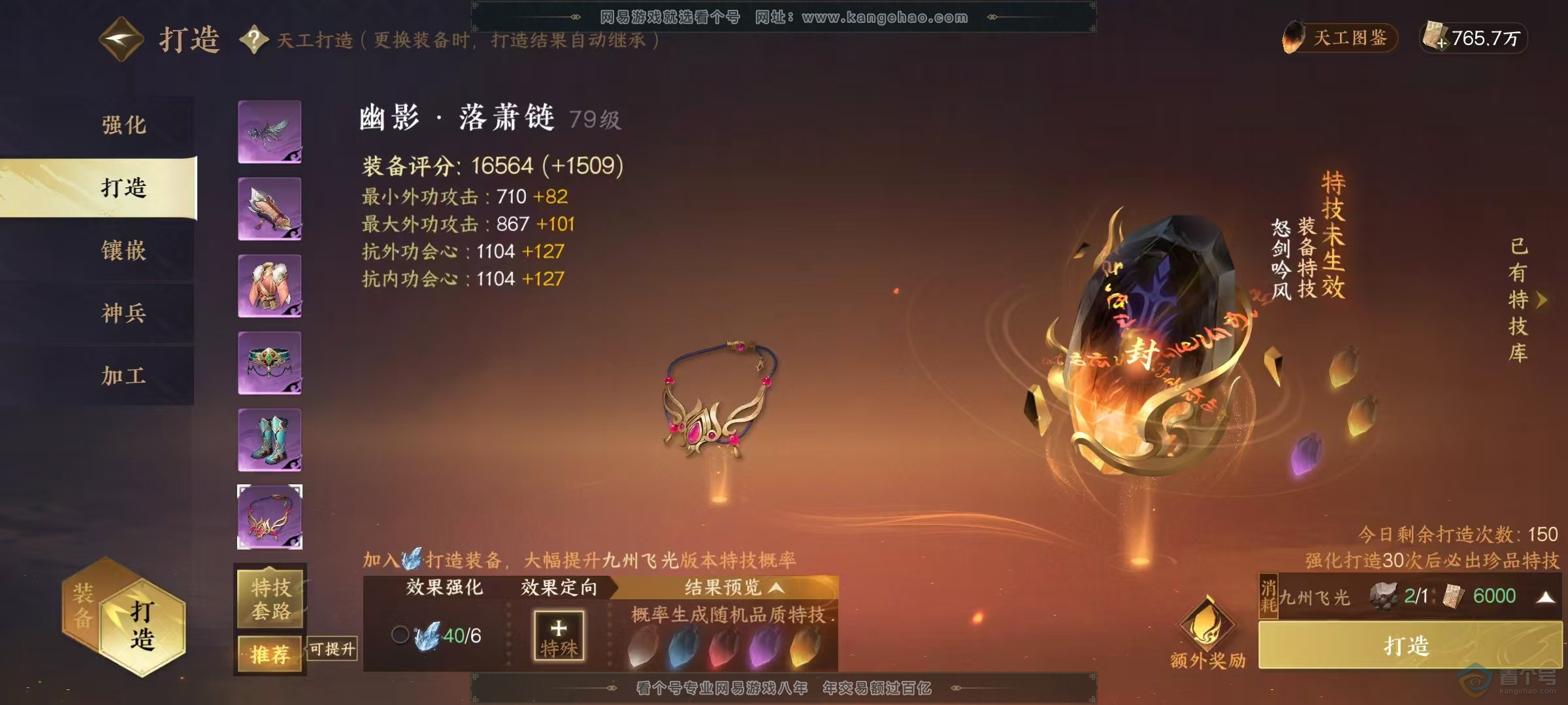 NSH32653逆水寒手游账号详情图15 NSH32653逆水寒手游账号详情图15