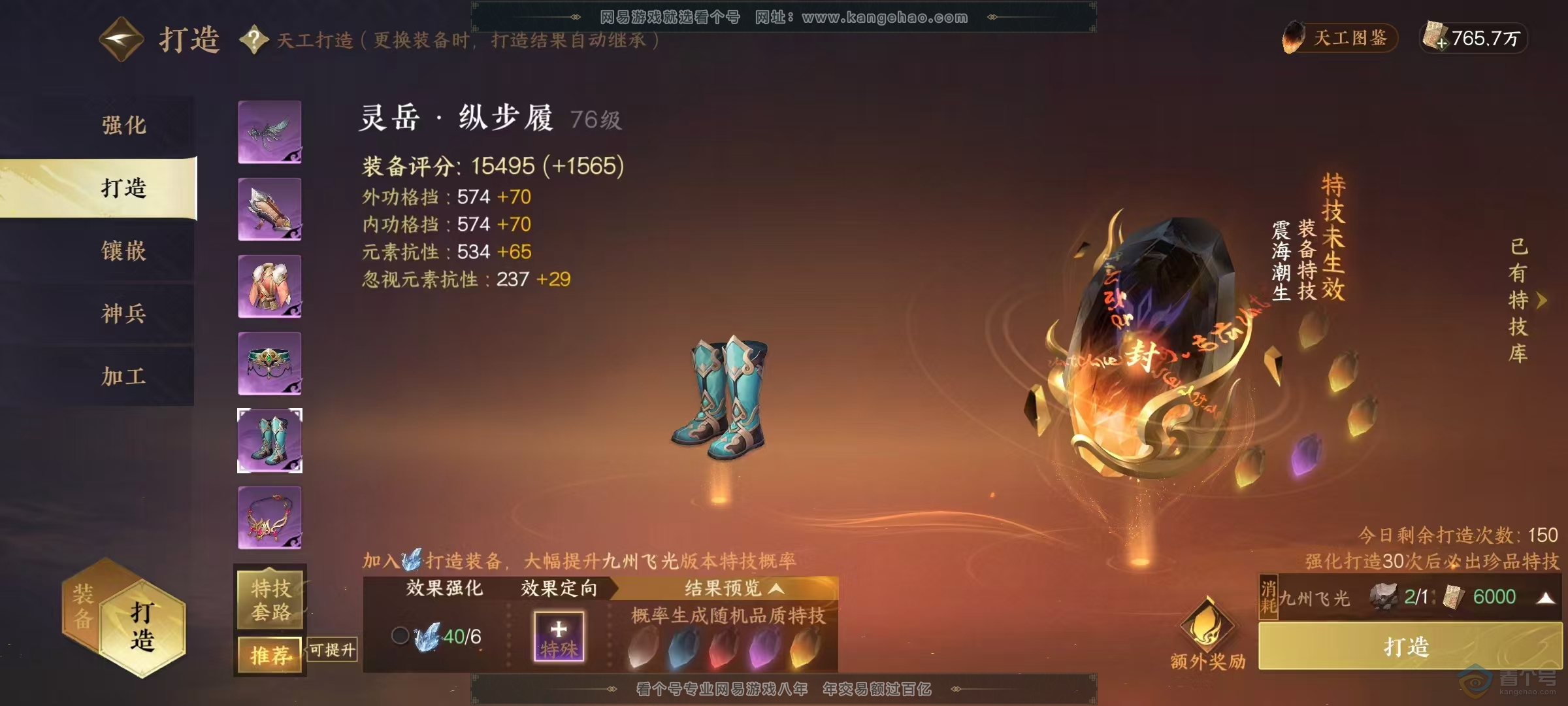 NSH32653逆水寒手游账号详情图16 NSH32653逆水寒手游账号详情图16