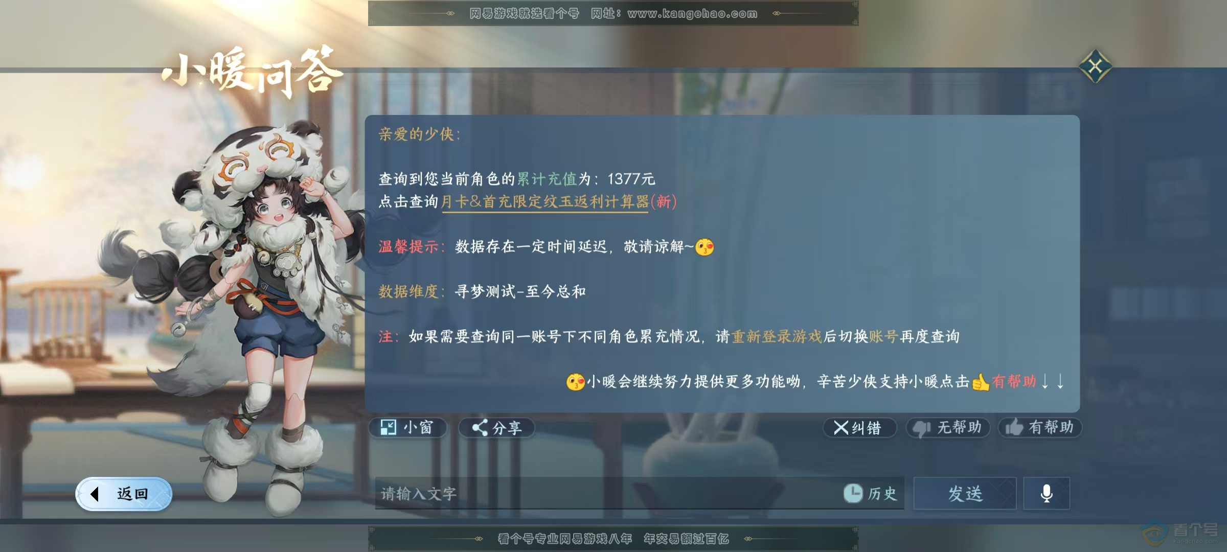 NSH32653逆水寒手游账号详情图22 NSH32653逆水寒手游账号详情图22