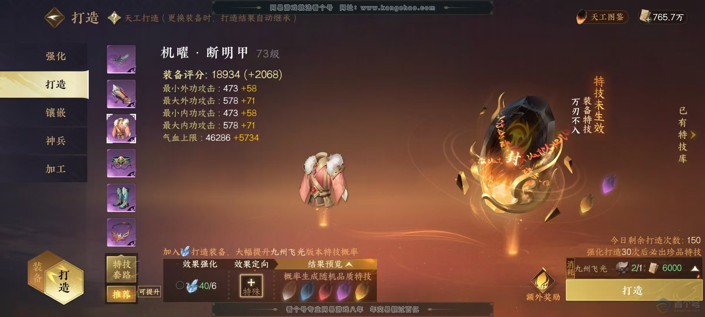 NSH32653逆水寒手游账号详情图18 NSH32653逆水寒手游账号详情图18