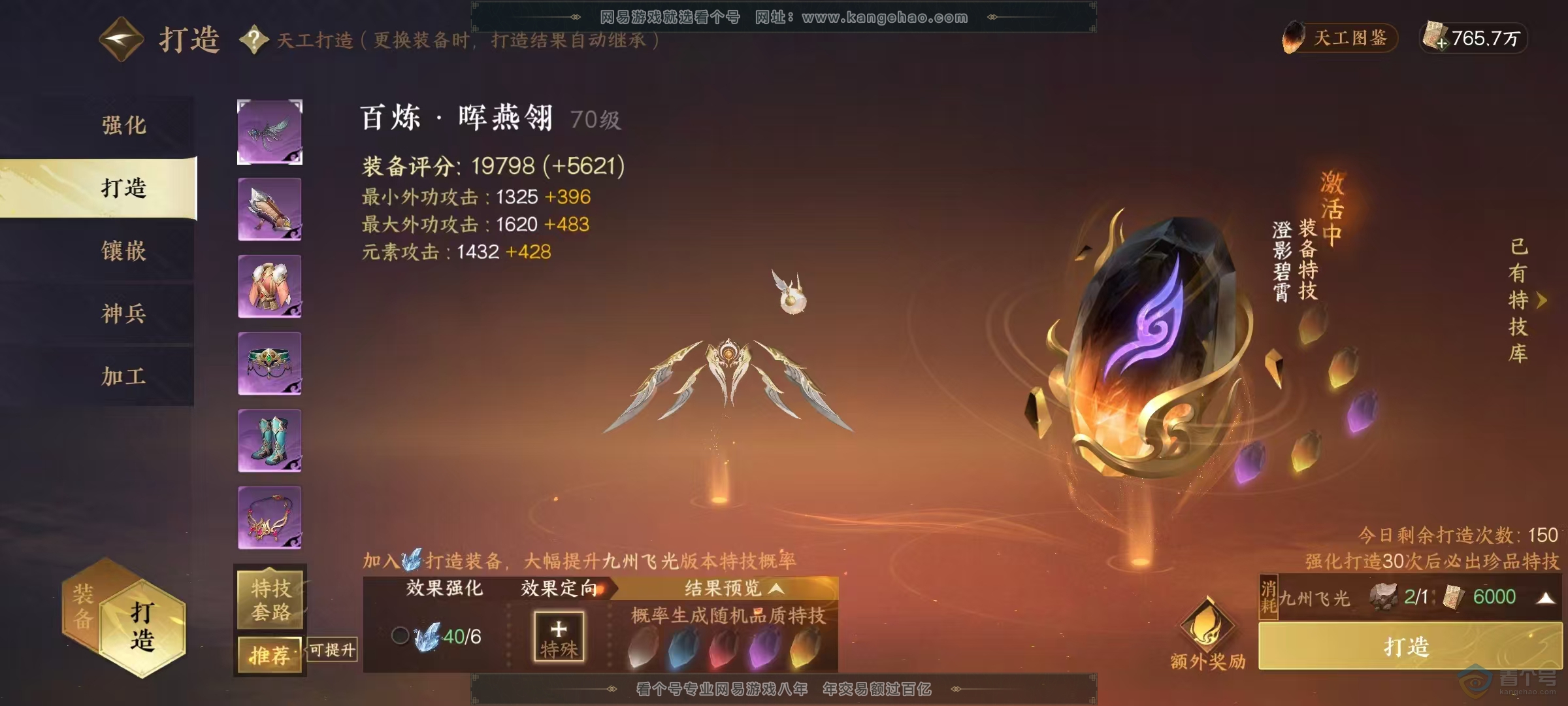 NSH32653逆水寒手游账号详情图20 NSH32653逆水寒手游账号详情图20